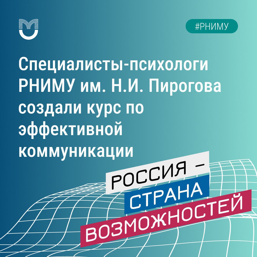 фото: Специалисты-психологи Пироговского Университета создали курс по эффективной коммуникации