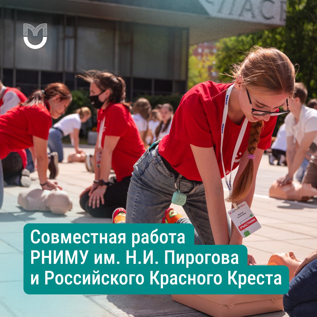 фото: Совместная работа Пироговского Университета и Российского Красного Креста