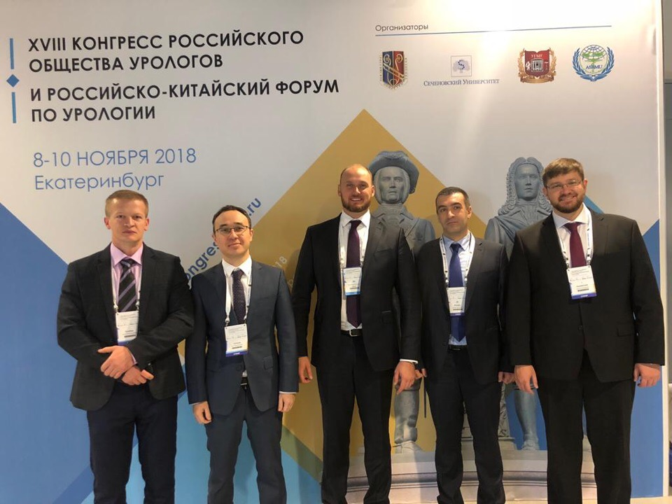 фото: Состоялось грандиозное событие: ХVIII съезд Российского общества урологов в г. Екатеринбург