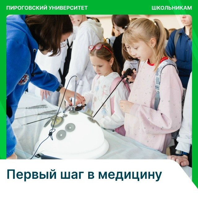 фото: Пироговский Университет запускает курсы, позволяющие не только узнать о профессии, но и почувствовать себя врачом
