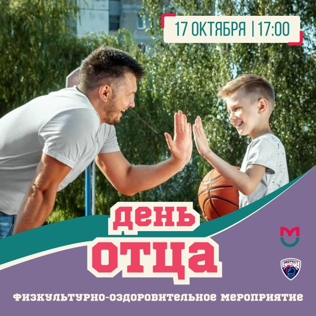 фото: День спортивного Отца в Пироговском Университете