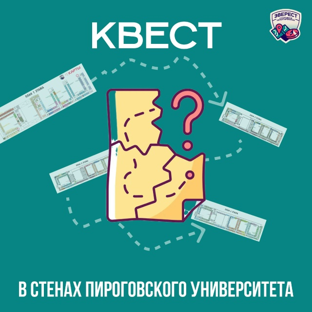 фото: Новый проект Пироговского Университета  — квест «4 Карты»