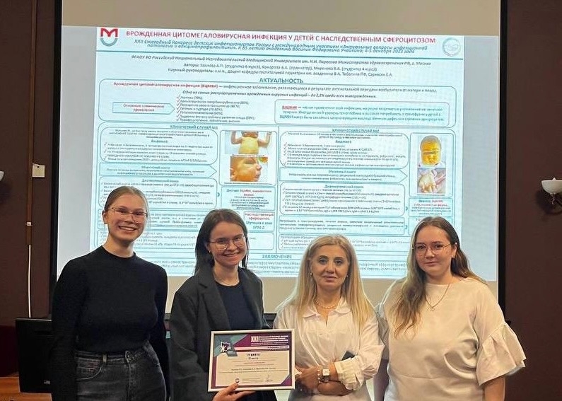 фото: СНК кафедры госпитальной педиатрии им. Таболина Пироговского Университета принял участие в конкурсе молодых ученых «Детские инфекции»