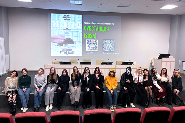 фото: Хеллоуинское заседание Киноклуба Пироговского Университета, посвящённое творчеству Корали Фаржа