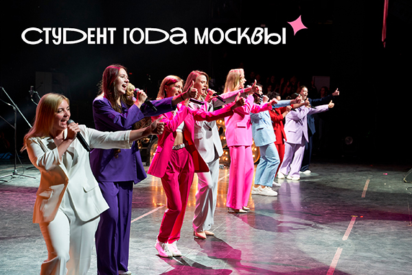 фото: Участие Пироговского Университета в полуфинале конкурса «Студент года Москвы» в номинации «Творческая личность»