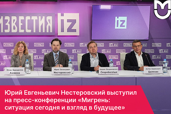 фото: Мигрень у детей: почему это серьезно? Эксперт Пироговского Университета выступил с ключевым докладом