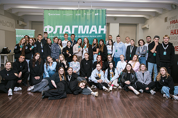 фото: Семинар председателей профбюро вузов ЦФО «Флагман»: участие Пироговского Университета