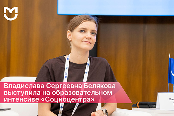 фото: Проректор по молодежной политике Пироговского Университета Владислава Сергеевна Белякова представила ключевые тезисы о построении эффективной PR-системы в вузе