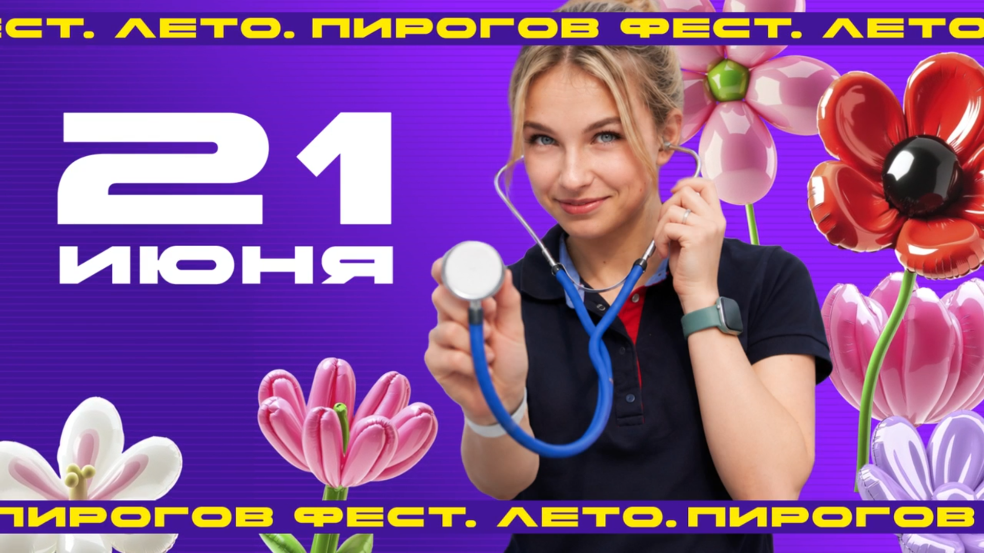 фото: «Пирогов Фест. Лето» — погружение в мир современной медицины и науки