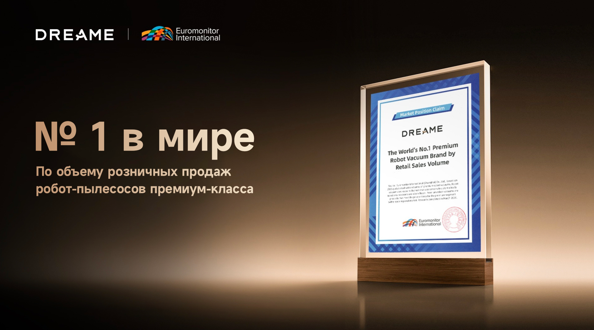 фото: Dreame стала мировым лидером по продажам роботов-пылесосов премиум-класса