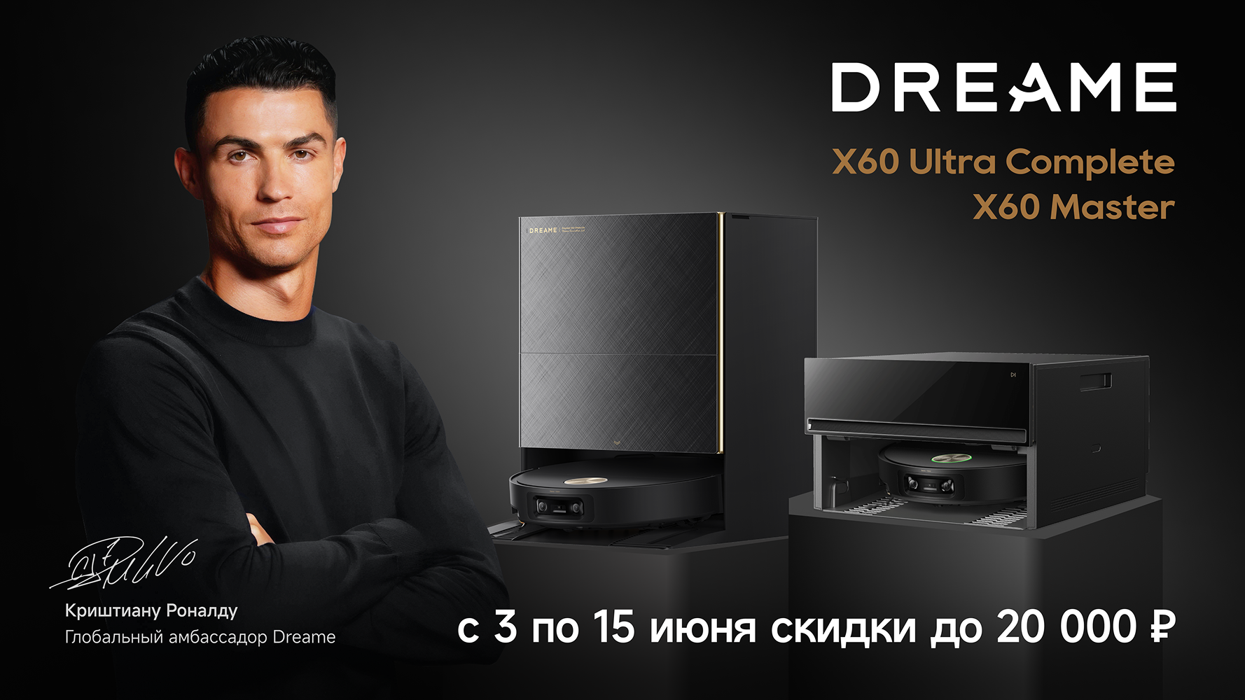 фото: Dreame объявила о летних скидках до 20 000 ₽ на флагманские роботы-пылесосы