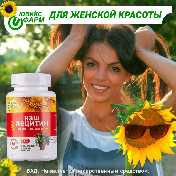 фото: Подсолнечный лецитин от Ювикс Фарм признан лучшим в России