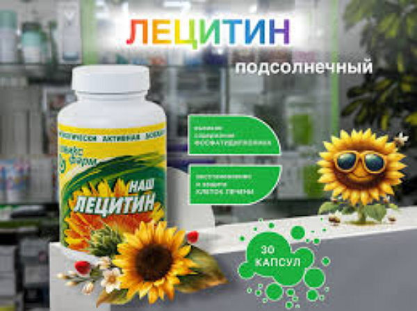 фото: Новости Ювикс Фарм: Рост интереса к продукту «Наш Лецитин»