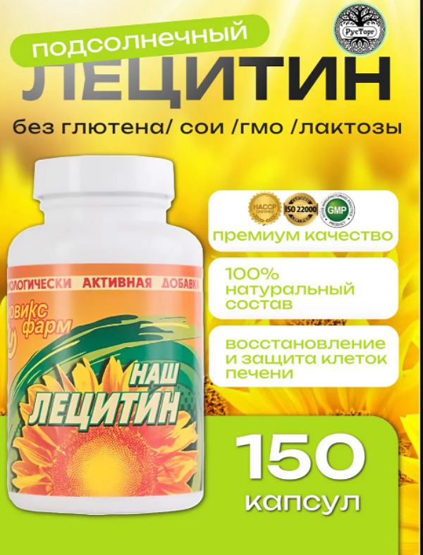 фото: Компания Ювикс Фарм в преддверии Нового Года увеличила производство БАДа «Наш Лецитин»