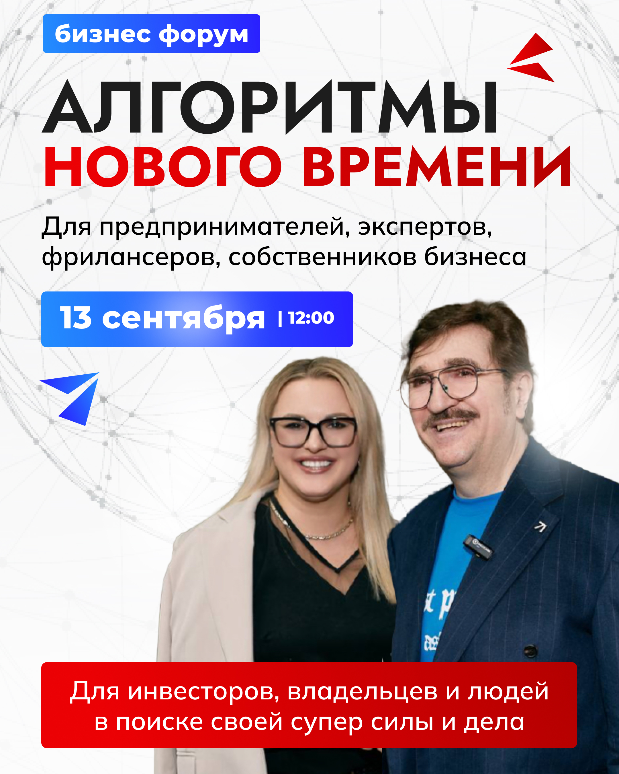 фото: Валерий Комиссаров и Виктория Дулогло в Ростове: зачем экспертам ходить на форумы?