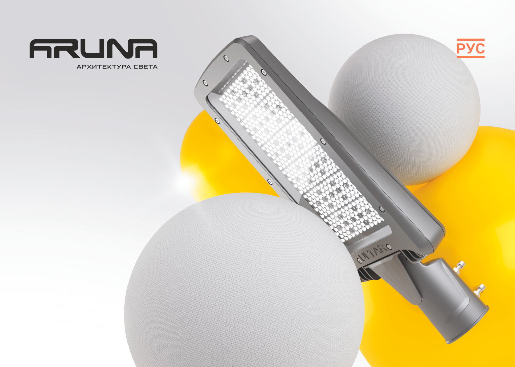 фото: «Подтверждено Минпромторгом РФ: продукция «АРУНА» зарегистрирована в реестре РЭП