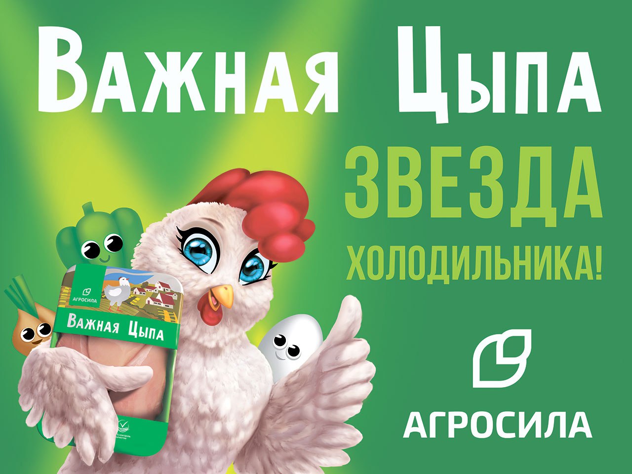 фото: Холдинг «АГРОСИЛА» представил стратегию развития трех брендов с фокусом на натуральность и контроль качества