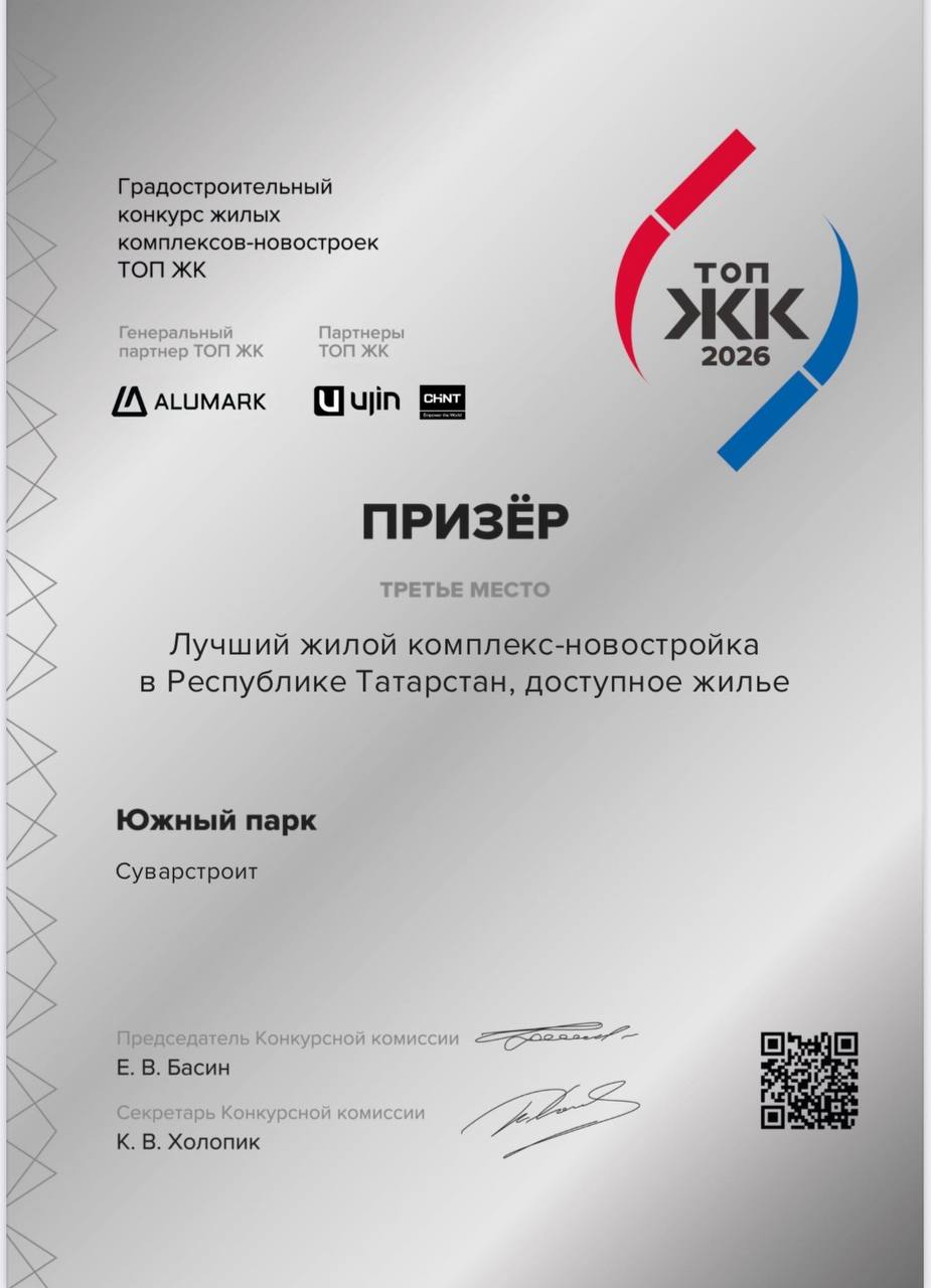 фото: ЖК «Южный парк» от «Суварстроит» признан одним из лучших в Татарстане 