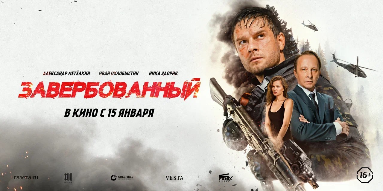 фото: «Завербованный» - режиссер Андрей Пантелеев представил новый проект.