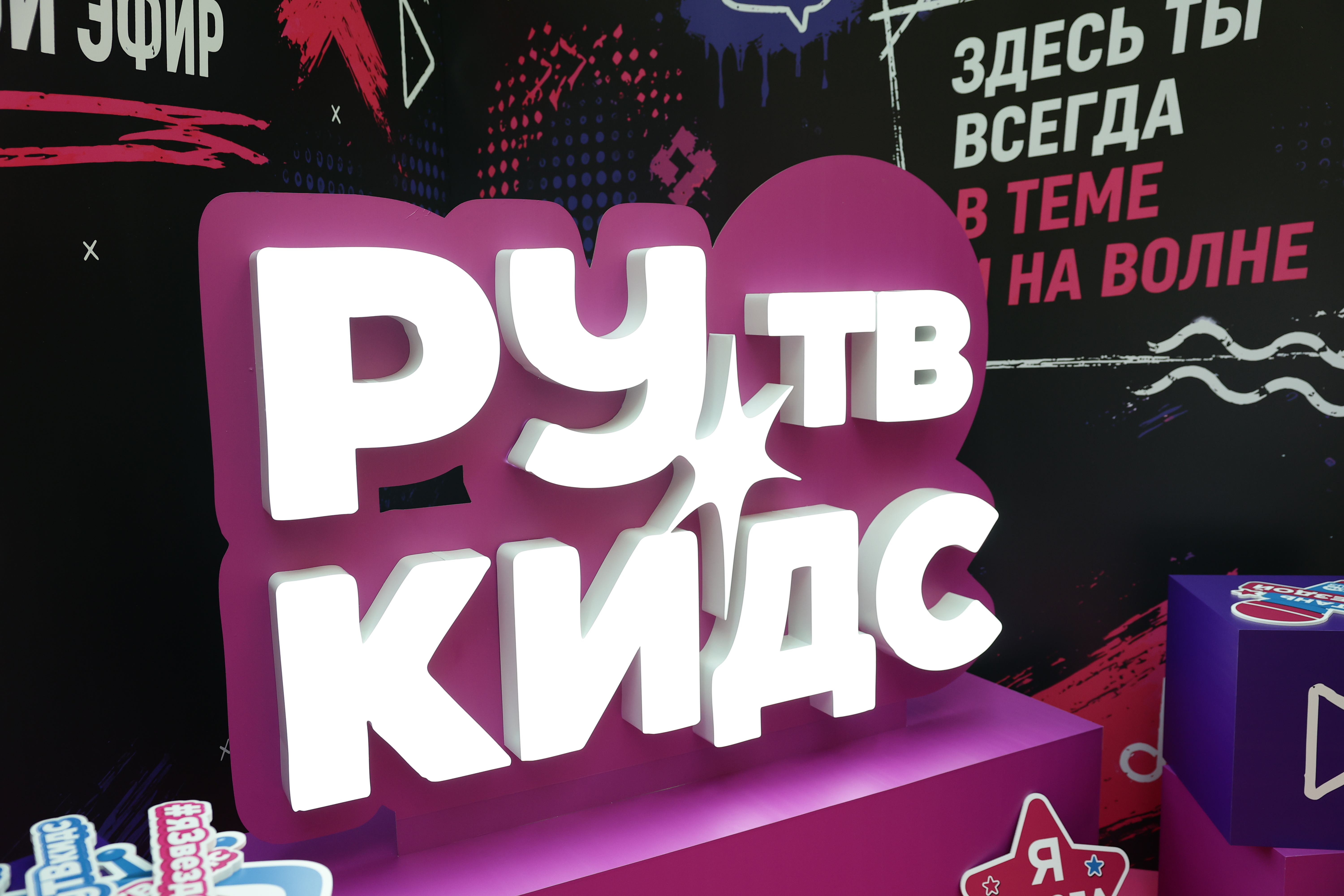 РУ.ТВ растит героев нового поколения: канал представил мультимедийный проект для самых юных зрителей – РУ.ТВ КИДС