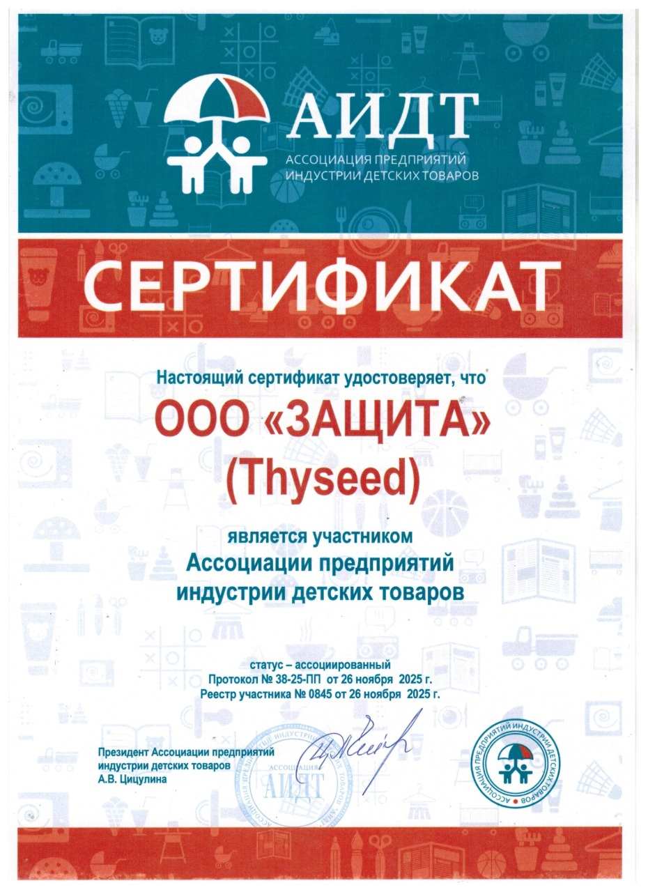 фото: Thyseed в России: как интеграции, инновации и доверие родителей создают новые стандарты заботы