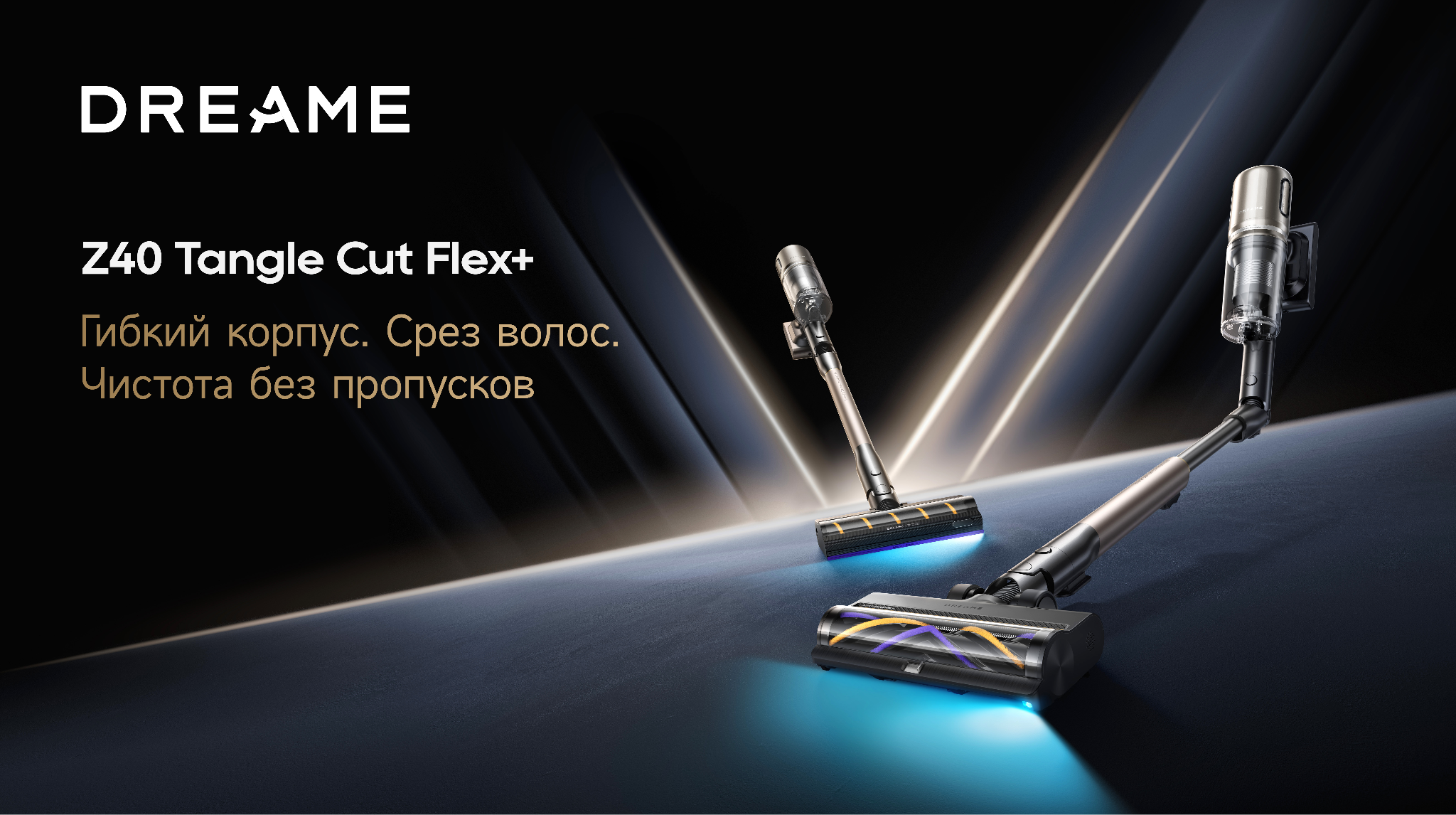 фото: Dreame анонсировала старт продаж в России нового вертикального пылесоса Z40 Tangle Cut Flex+ 