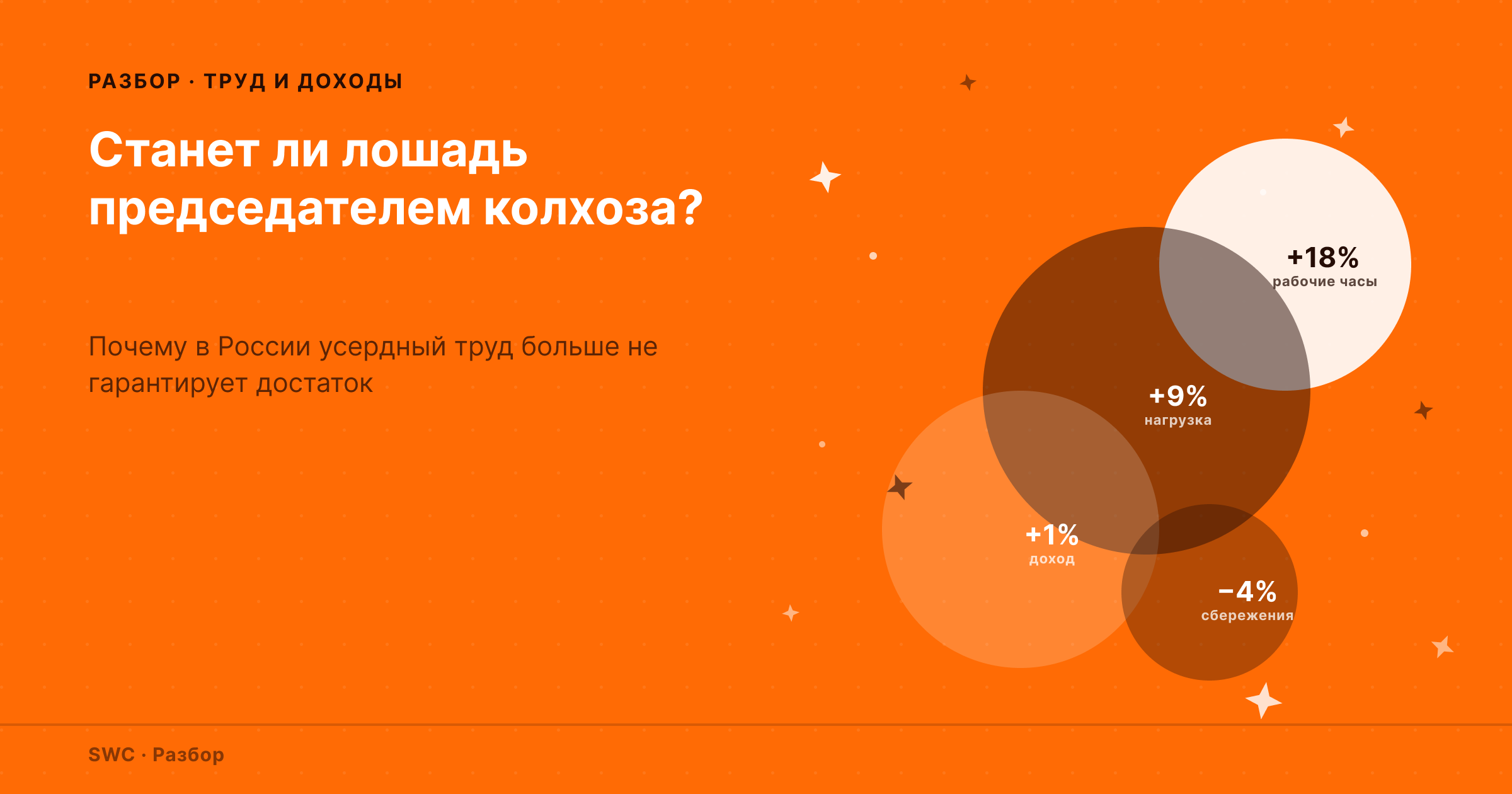 фото: Станет ли лошадь председателем колхоза? 