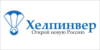 фото: «ХЕЛПИНВЕР»: Цифровой мост для новой российской открытости